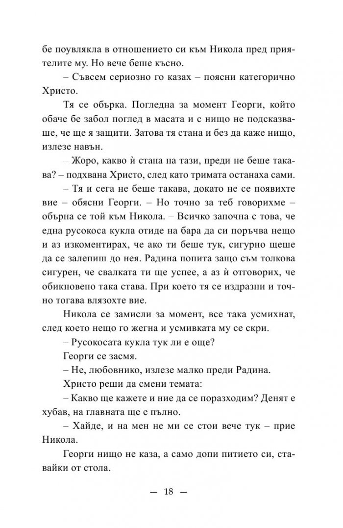 Последното завоевание