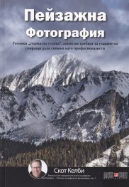 Пейзажна фотография