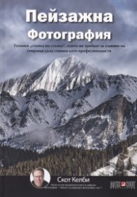 Пейзажна фотография