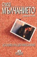 След мълчанието