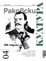 Сп. Култура; Бр.4/2021