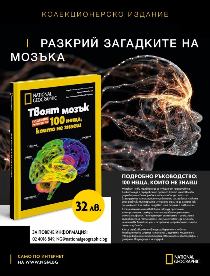National Geographic KIDS България Септември/2024