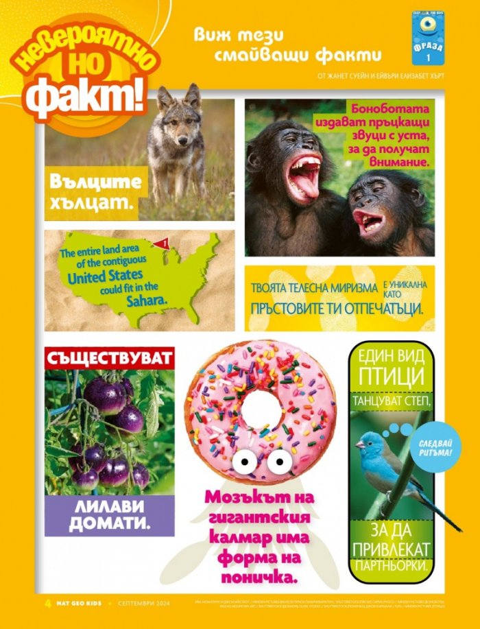 National Geographic KIDS България Септември/2024