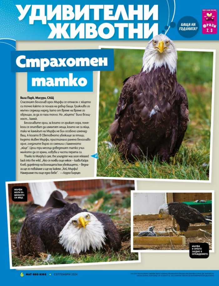 National Geographic KIDS България Септември/2024