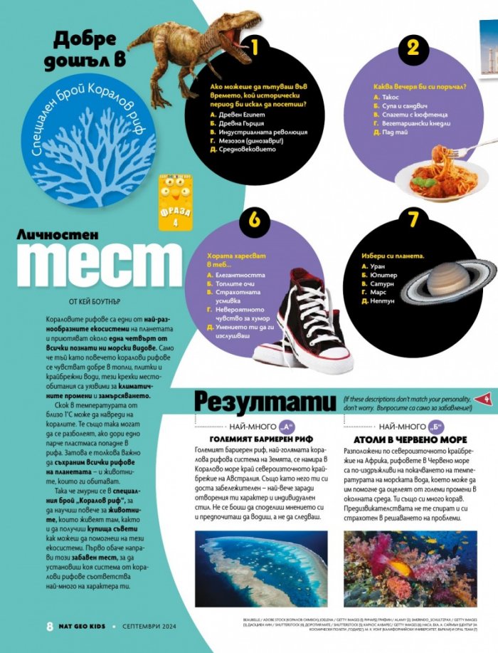 National Geographic KIDS България Септември/2024