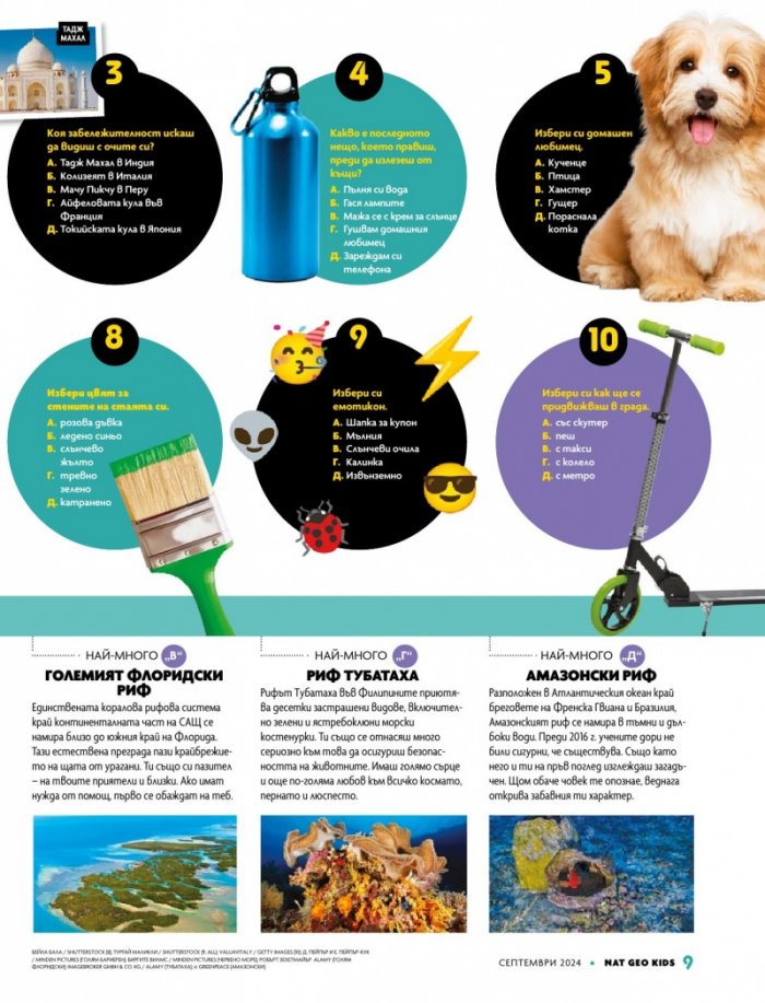 National Geographic KIDS България Септември/2024