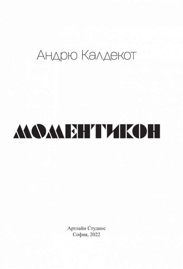 Моментикон
