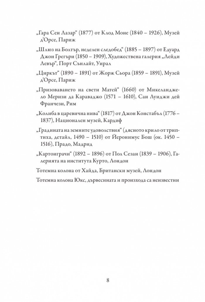 Моментикон