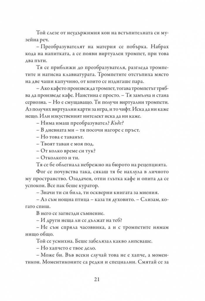 Моментикон