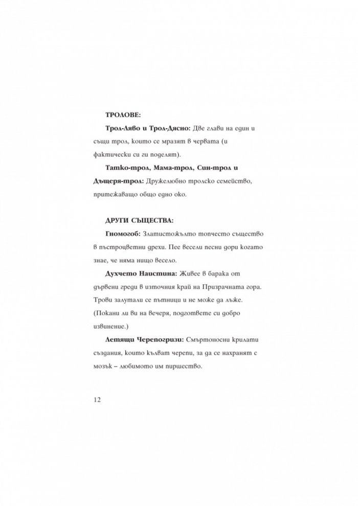 Призрачната гора