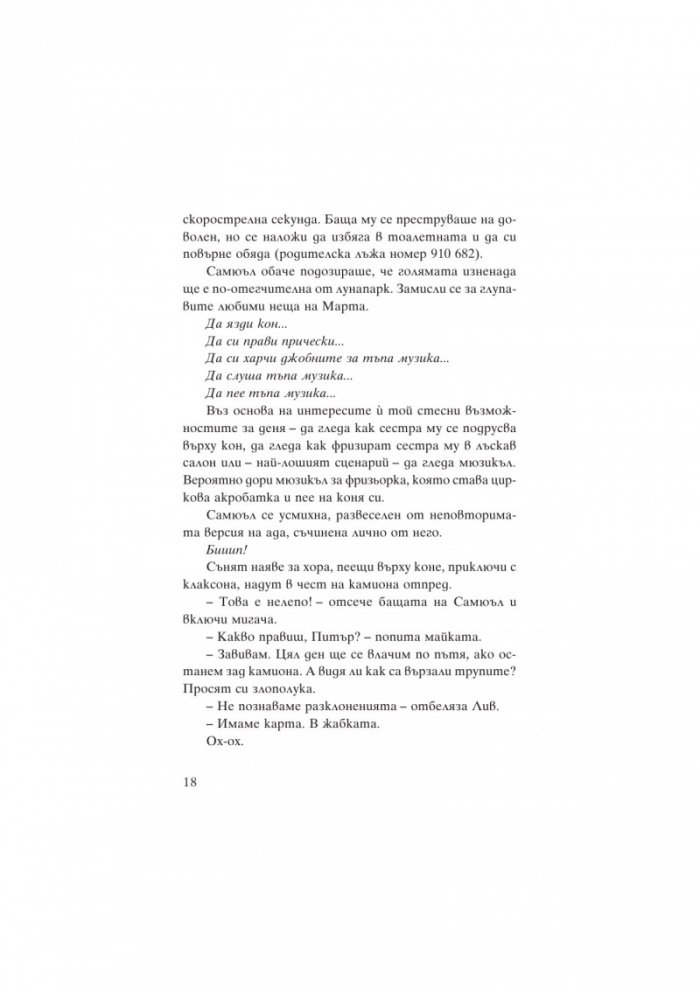 Призрачната гора
