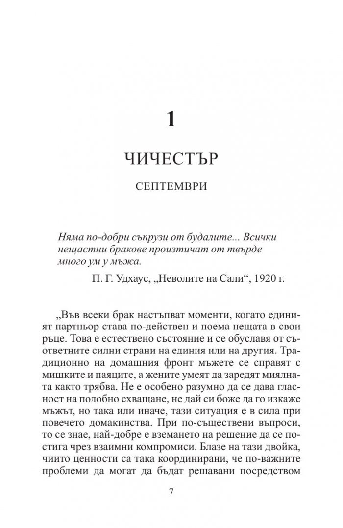 Голямото пътешествие на мистър Ганди
