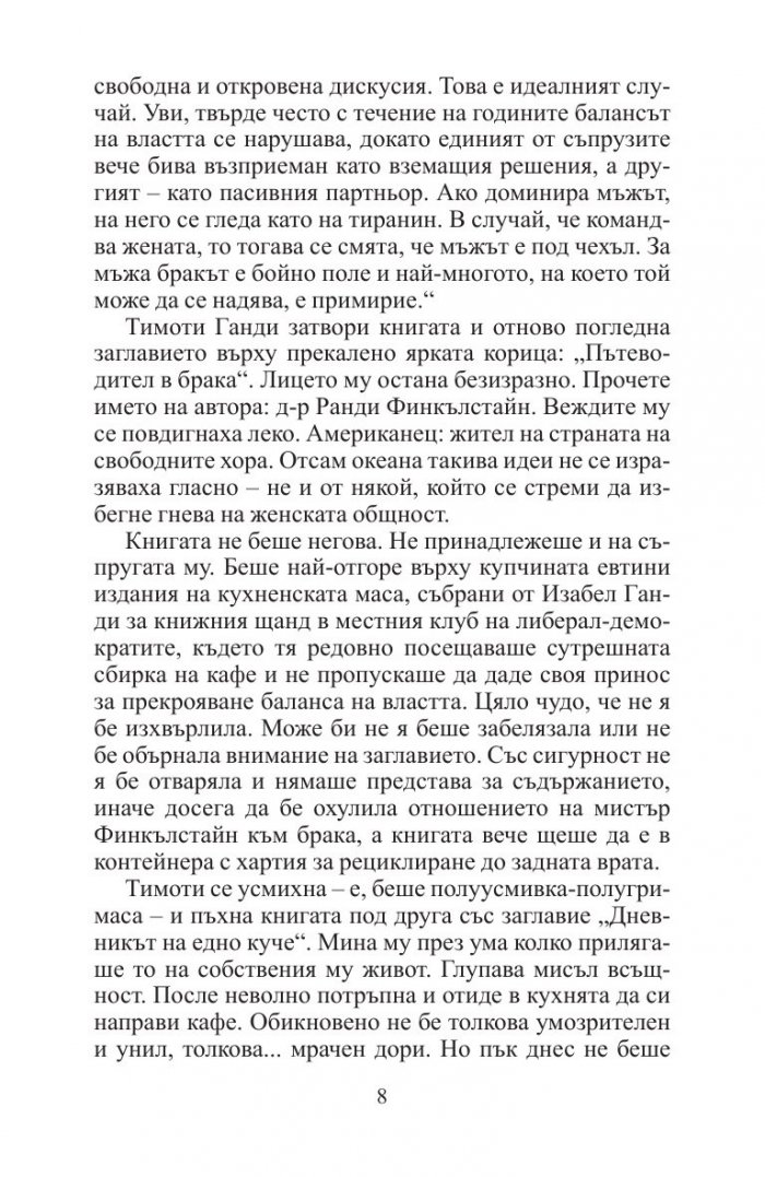 Голямото пътешествие на мистър Ганди