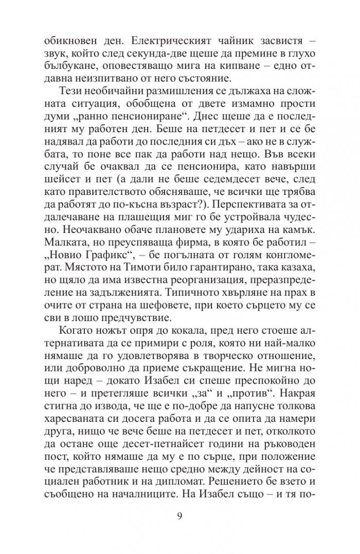 Голямото пътешествие на мистър Ганди