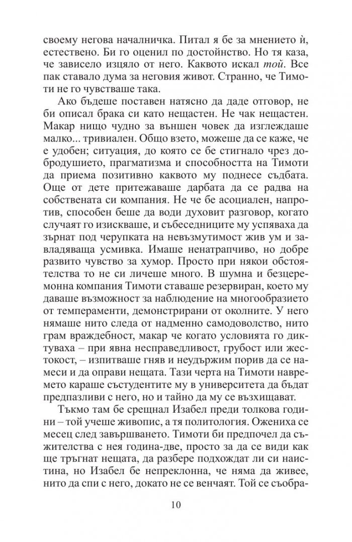 Голямото пътешествие на мистър Ганди
