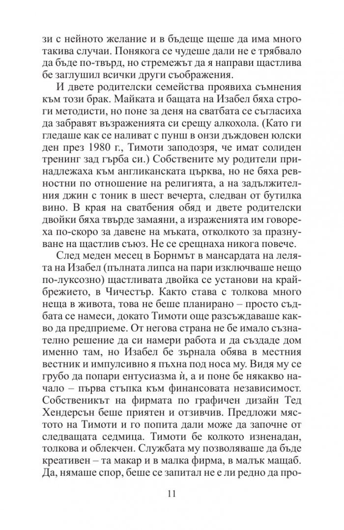 Голямото пътешествие на мистър Ганди