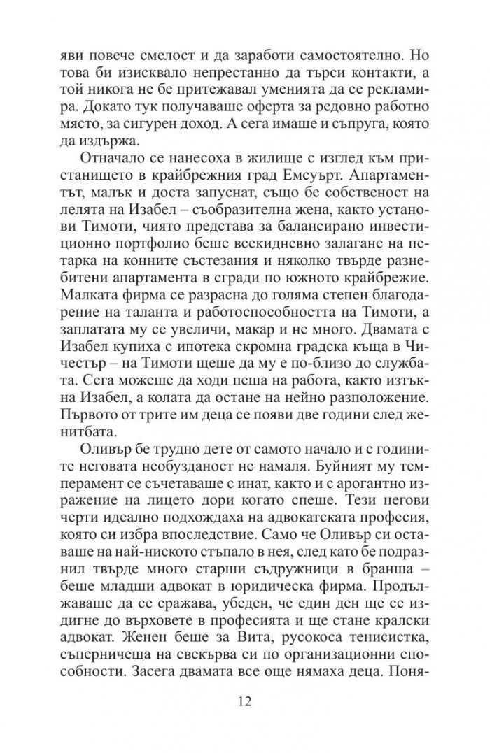 Голямото пътешествие на мистър Ганди