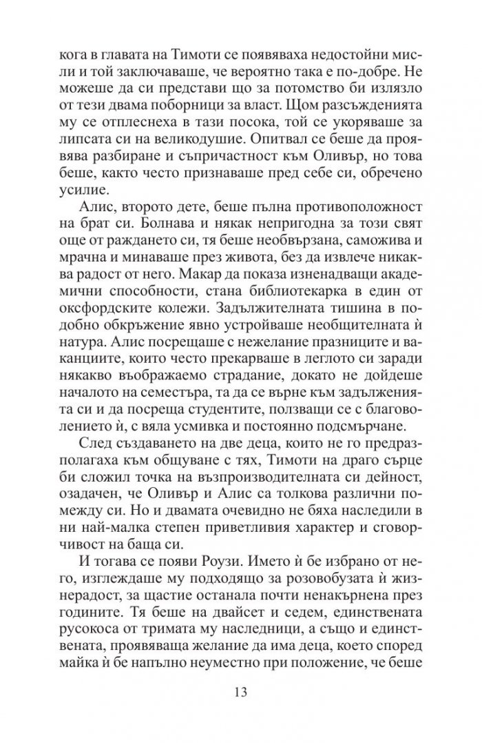 Голямото пътешествие на мистър Ганди