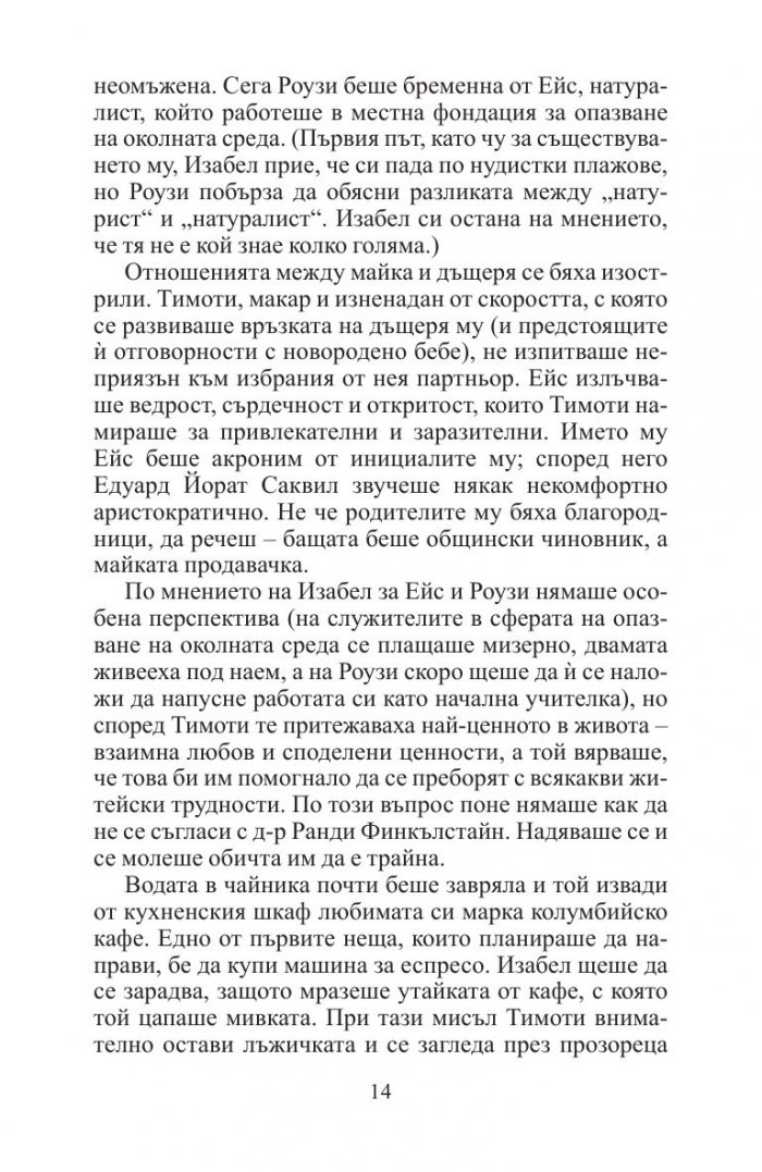Голямото пътешествие на мистър Ганди