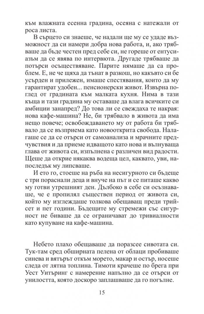 Голямото пътешествие на мистър Ганди