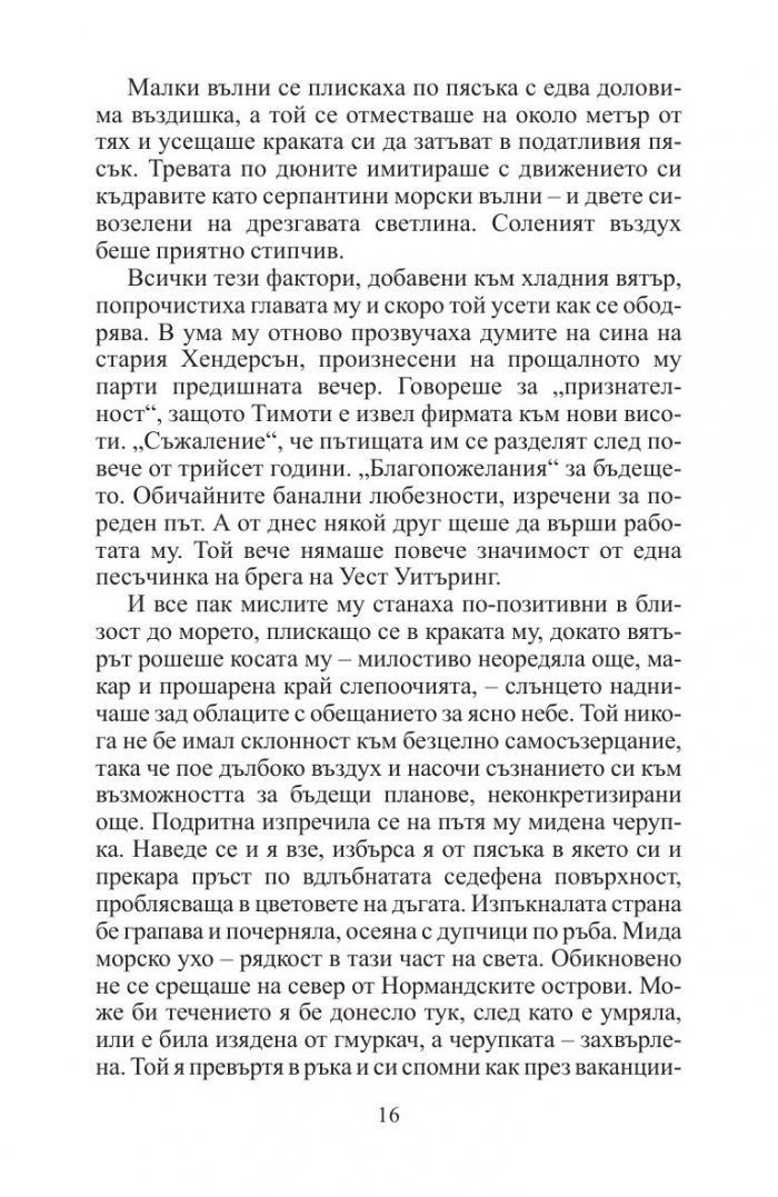 Голямото пътешествие на мистър Ганди