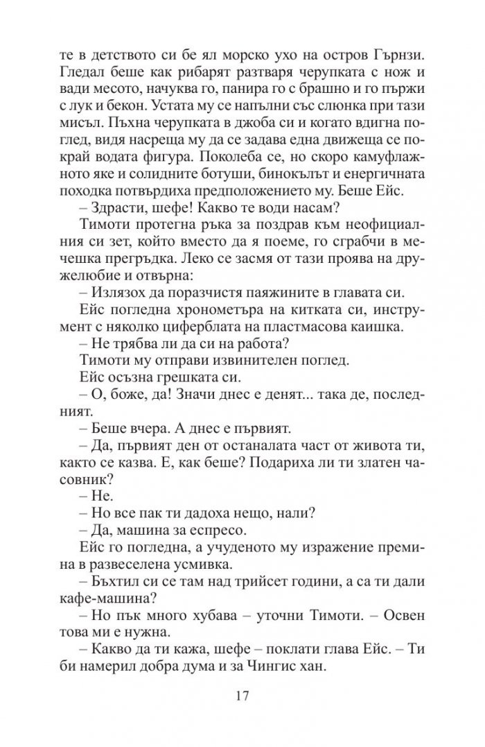 Голямото пътешествие на мистър Ганди