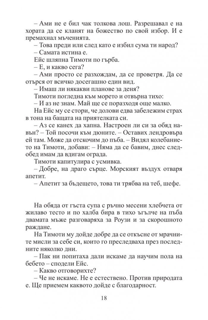 Голямото пътешествие на мистър Ганди