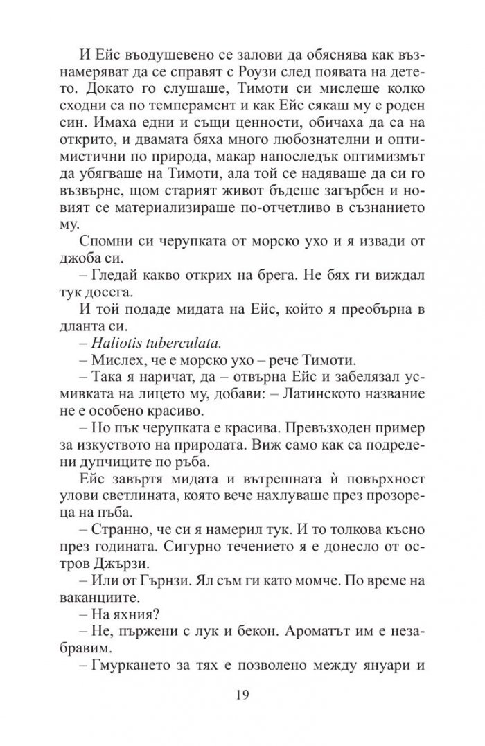 Голямото пътешествие на мистър Ганди