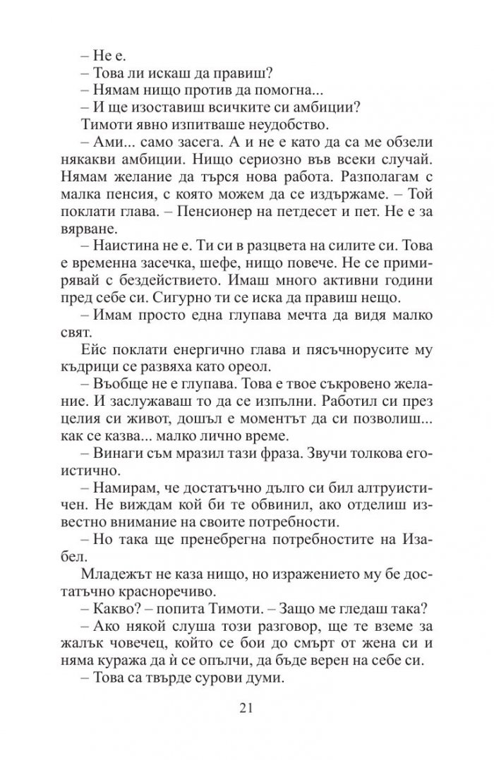 Голямото пътешествие на мистър Ганди