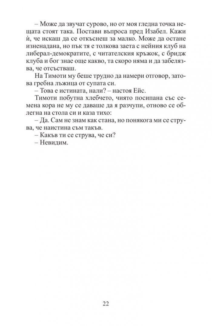 Голямото пътешествие на мистър Ганди