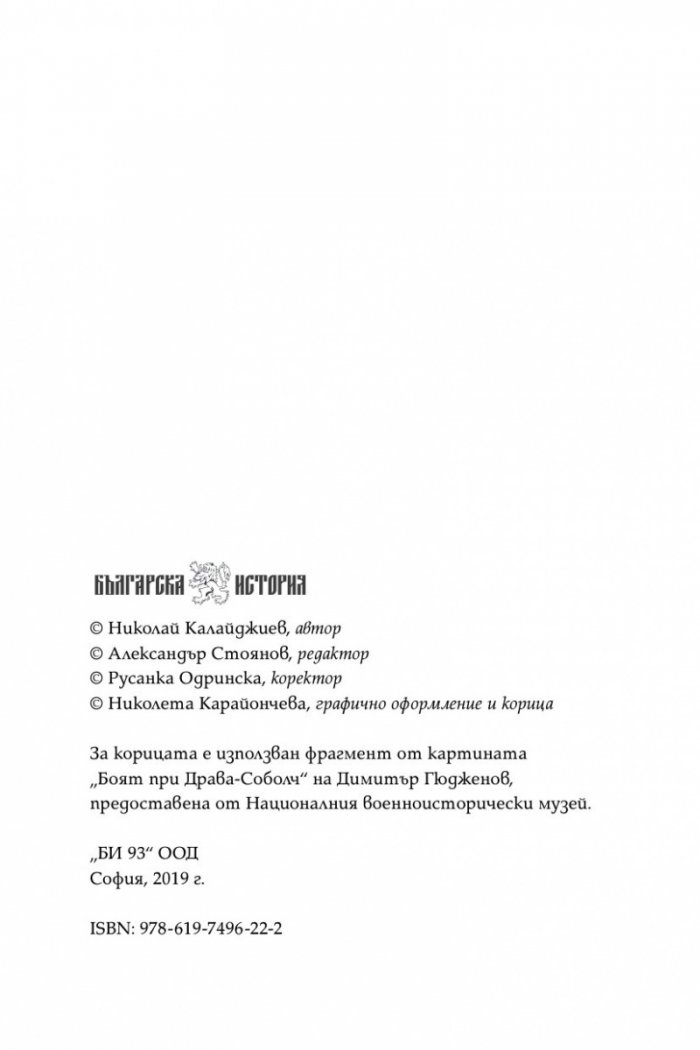 До Драва и отвъд