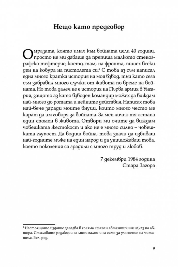 До Драва и отвъд