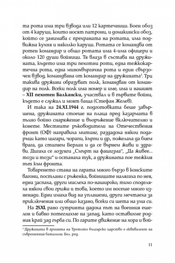 До Драва и отвъд