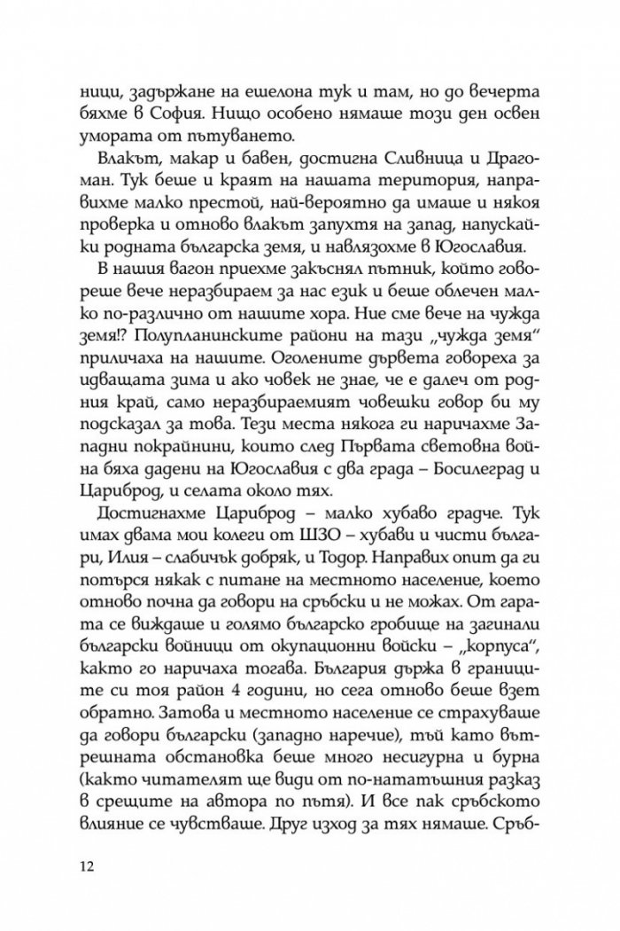 До Драва и отвъд