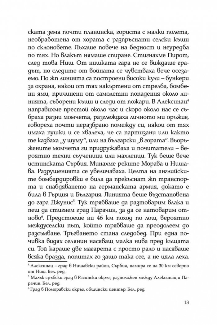 До Драва и отвъд
