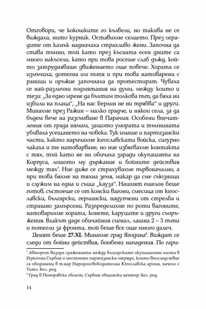 До Драва и отвъд