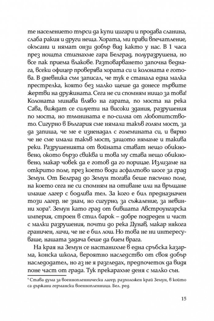 До Драва и отвъд