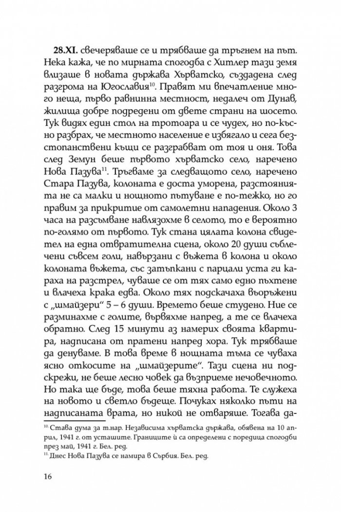 До Драва и отвъд