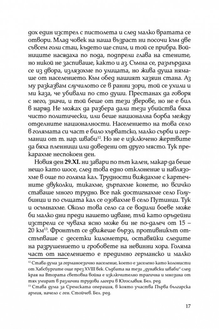 До Драва и отвъд