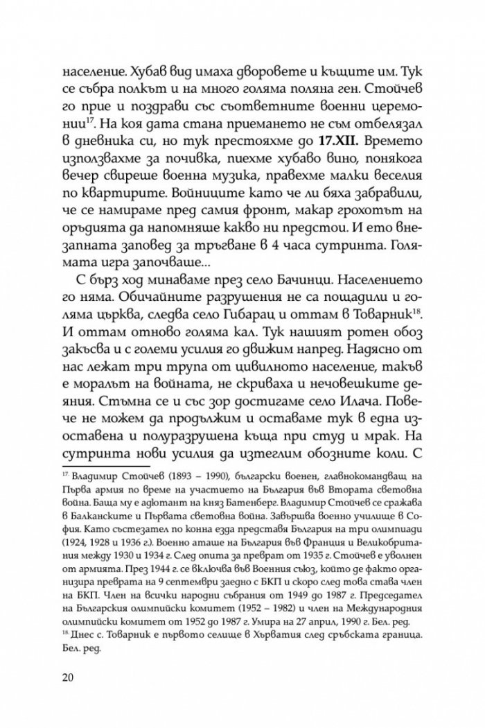 До Драва и отвъд
