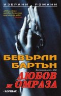 Любов и омраза