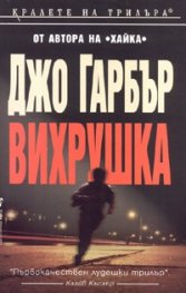 Вихрушка