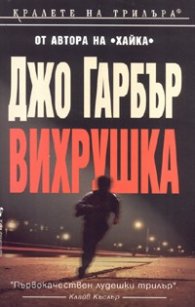 Вихрушка