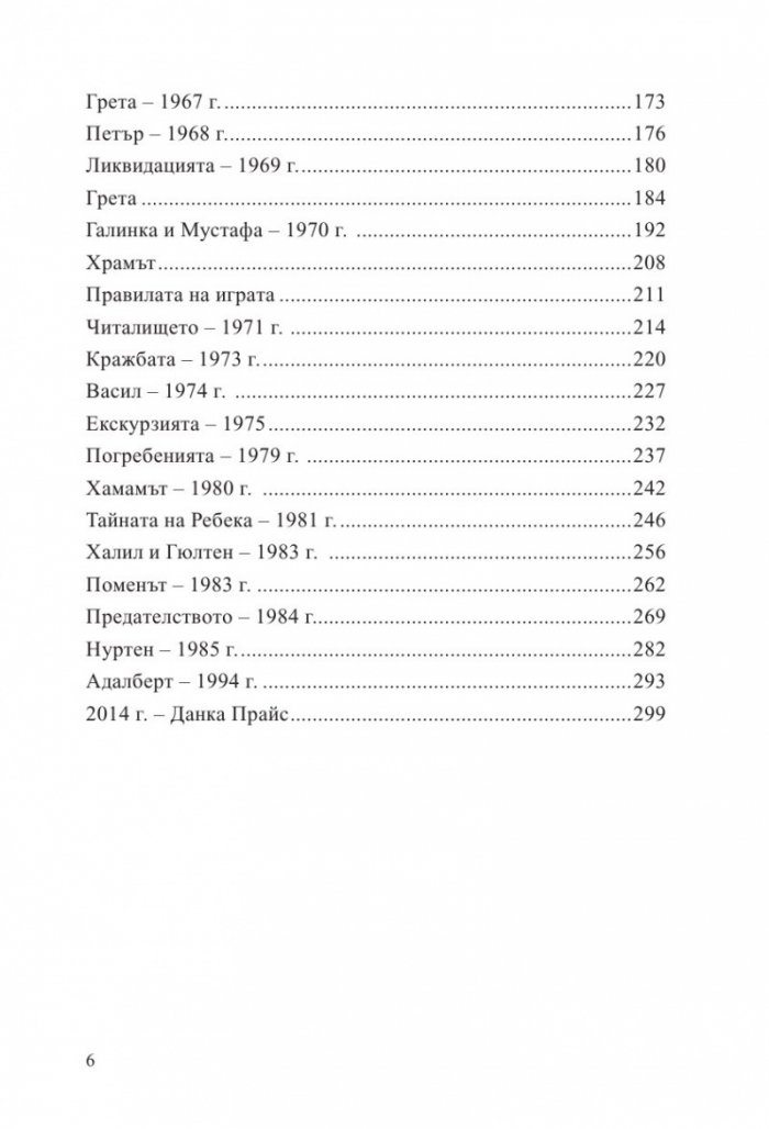Аврамови хроники