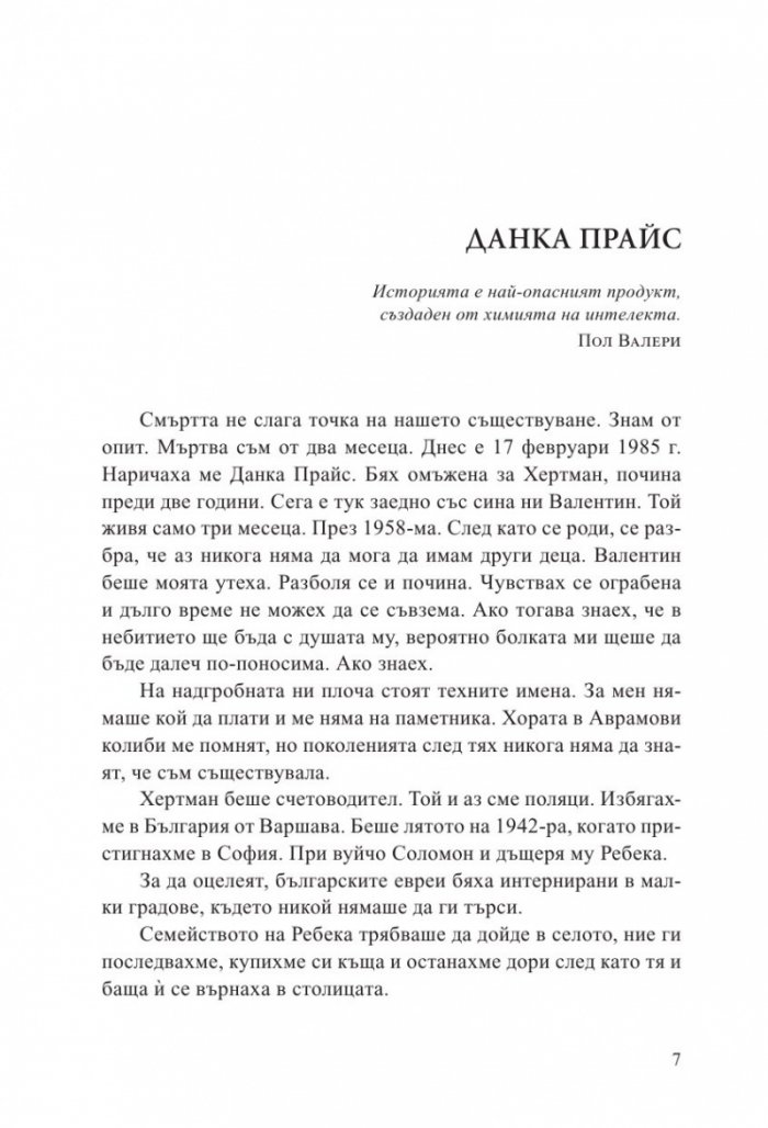Аврамови хроники