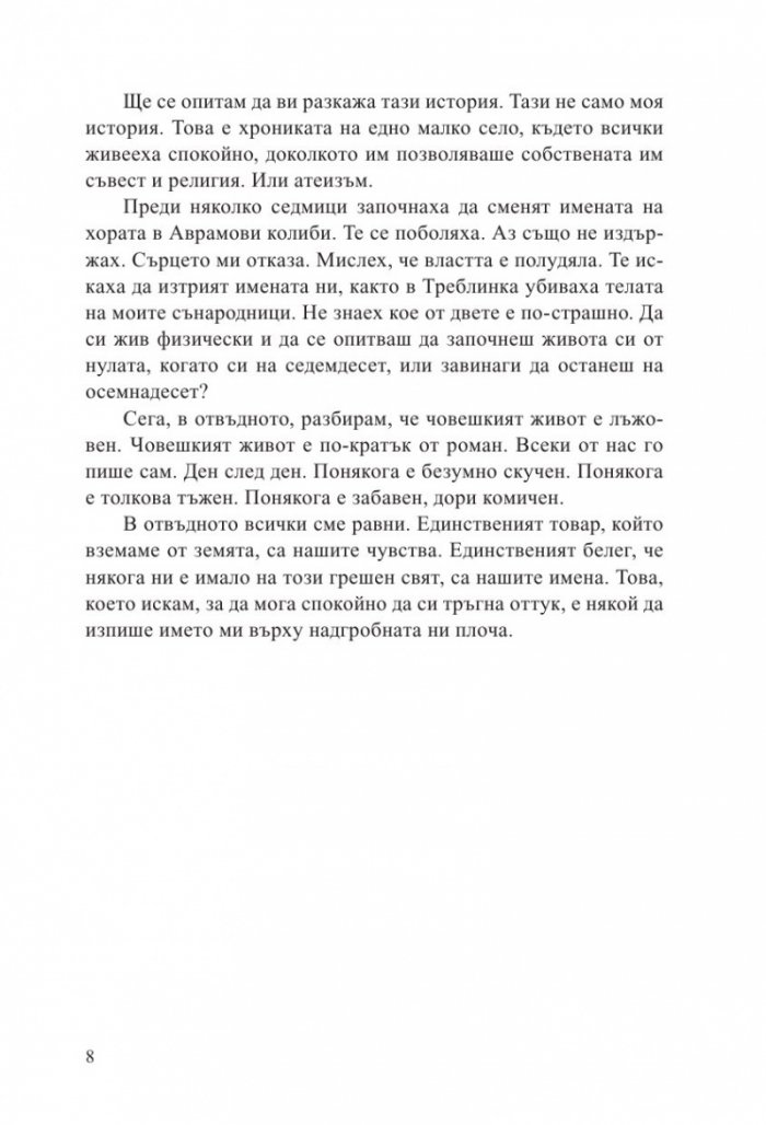 Аврамови хроники