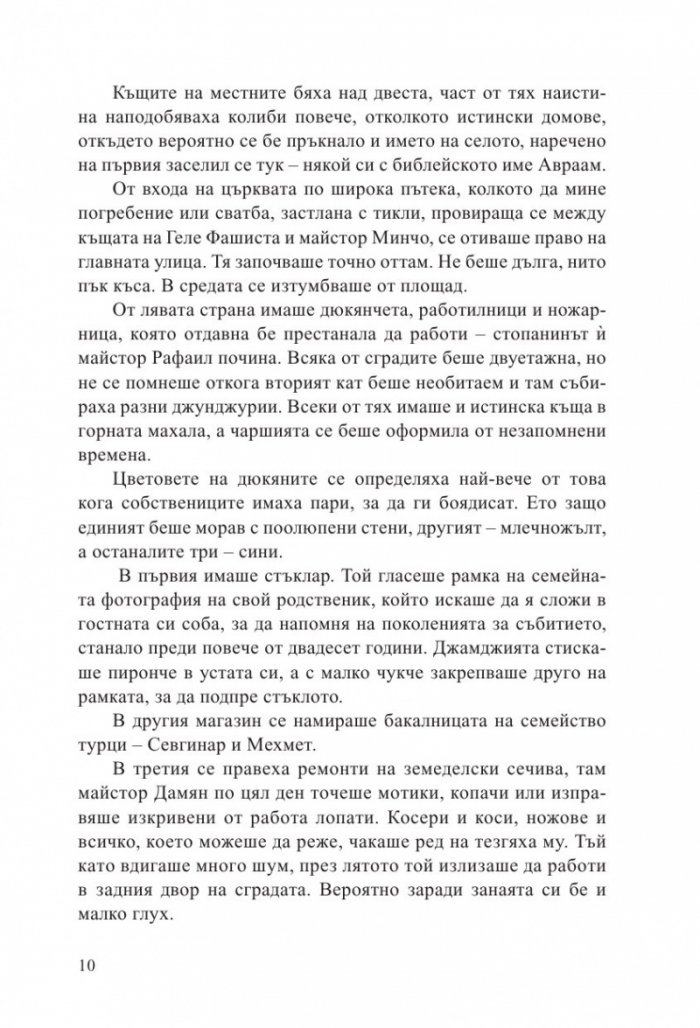 Аврамови хроники