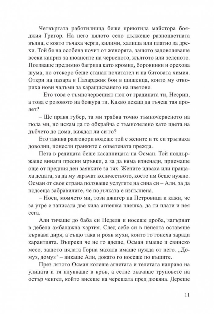Аврамови хроники
