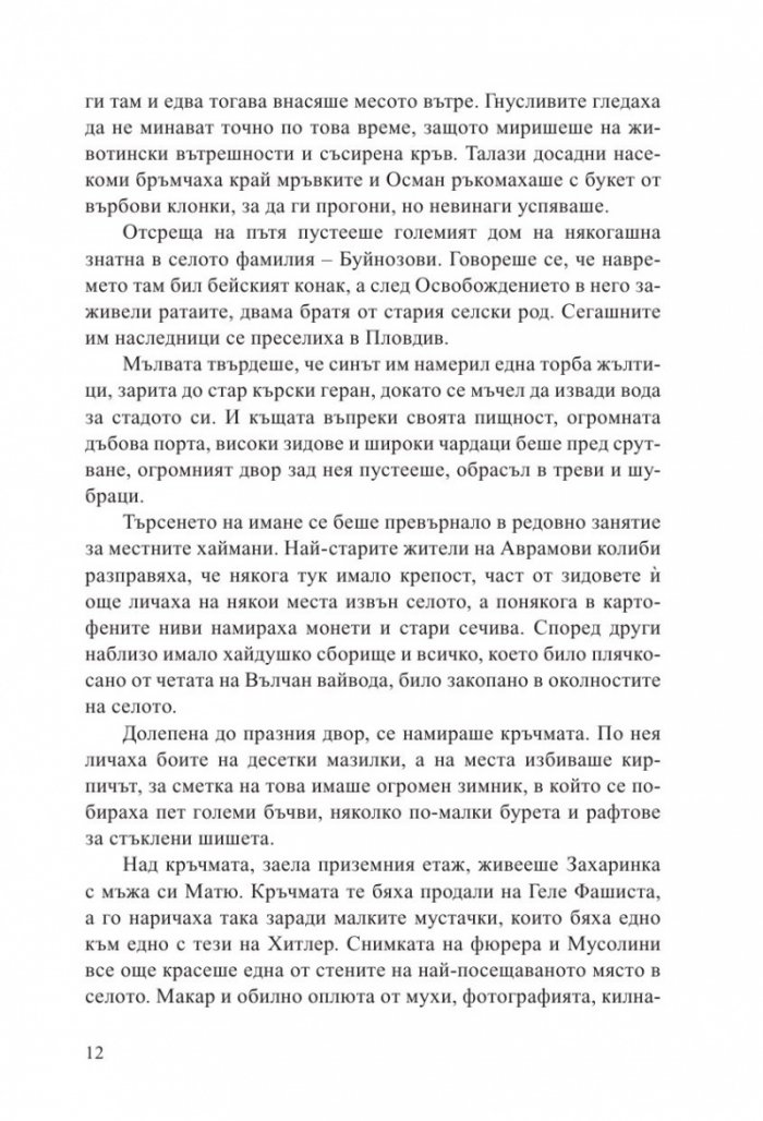 Аврамови хроники