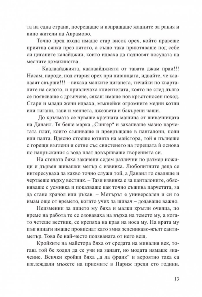 Аврамови хроники